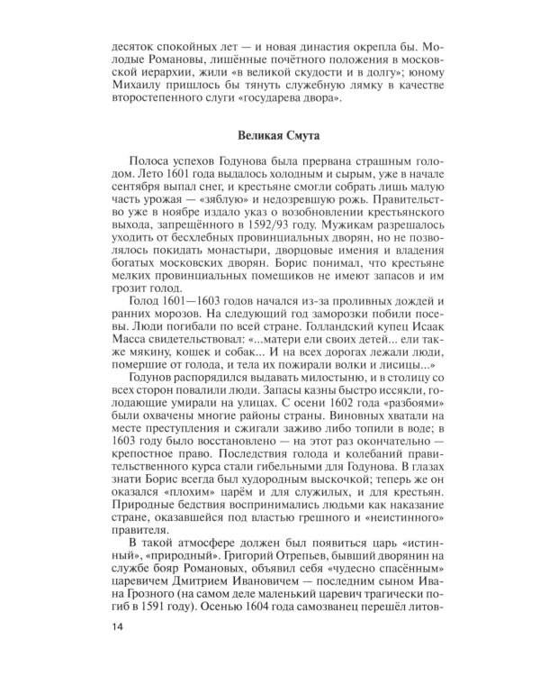 Романовы. 8-е изд