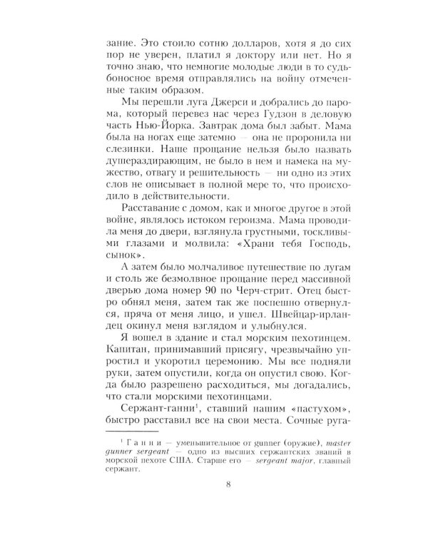Каска вместо подушки. Воспоминания морского пехотинца США о войне на Тихом океане