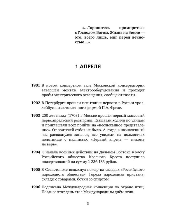 Важные даты из жизни России. Апрель