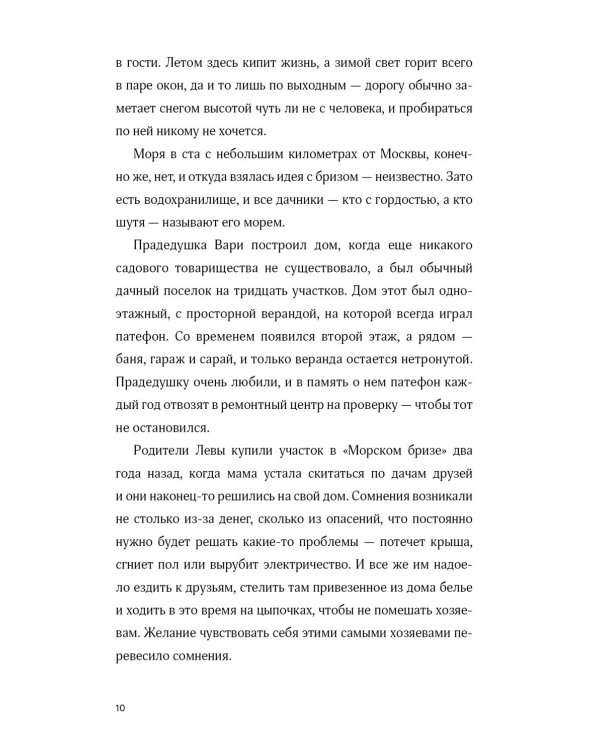 Дополнительное изображение книги «Чтобы лето не кончалось (комплект в 3 кн.: Кулачок; Книжный клуб в облаках; Сыщики с Нанкин-Роуд)»