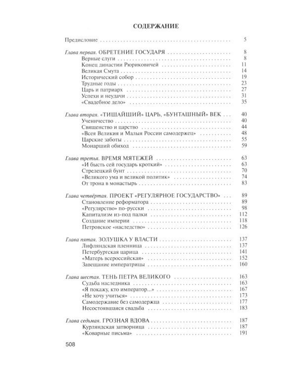 Романовы. 8-е изд