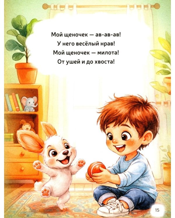 Дополнительное изображение книги «Первая книга малыша-2»