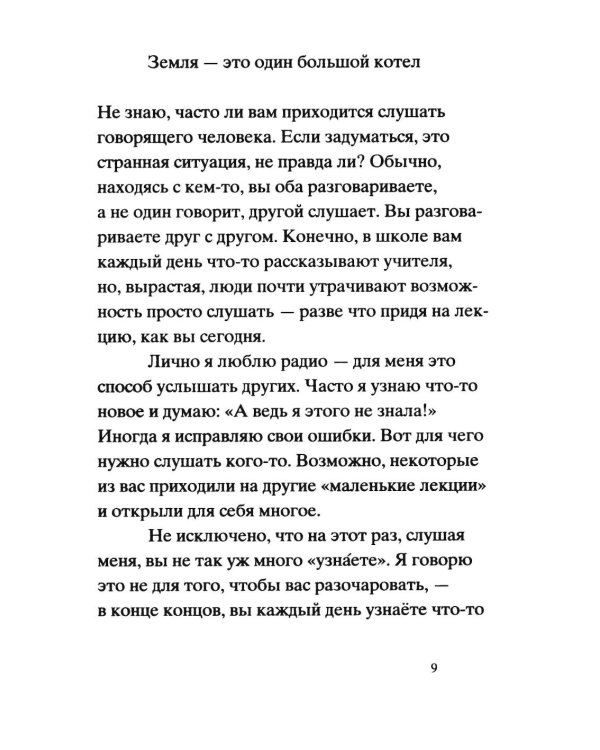 Земля - это один большой котел