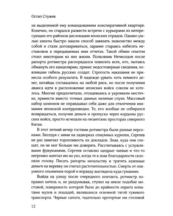 Шпион двух императоров