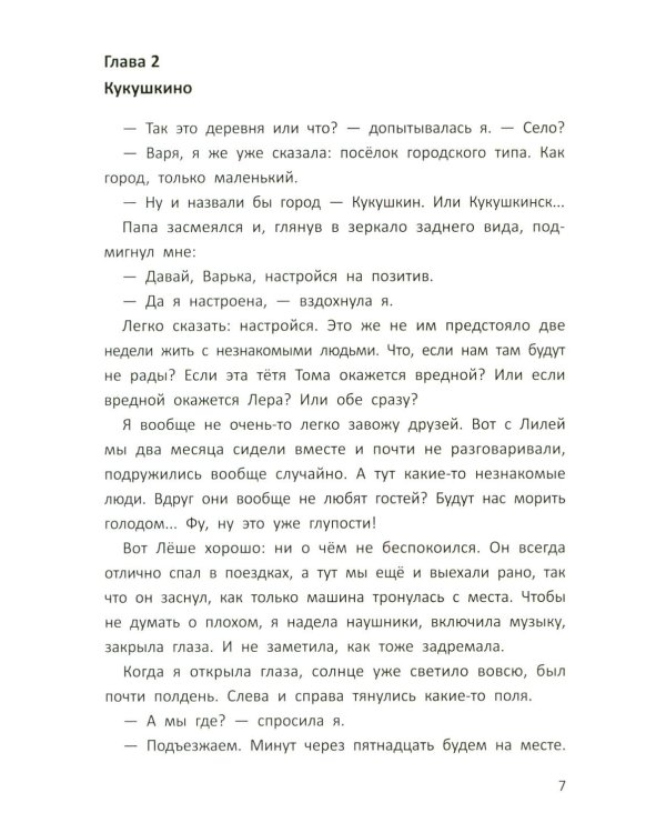 Тайны поселка Кукушкино, или Мы все немного инопланетяне