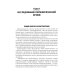 Клиническая лабораторная диагностика: Учебное пособие Клиническая лабораторная диагностика: Учебное пособие