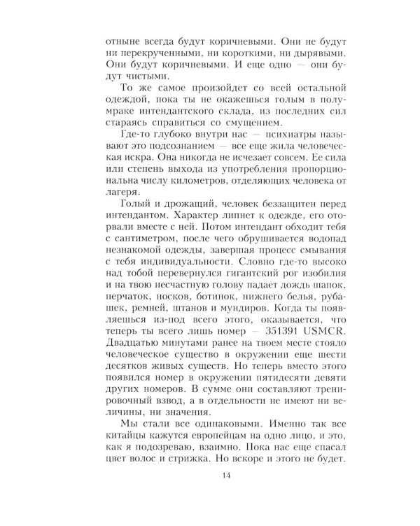 Каска вместо подушки. Воспоминания морского пехотинца США о войне на Тихом океане