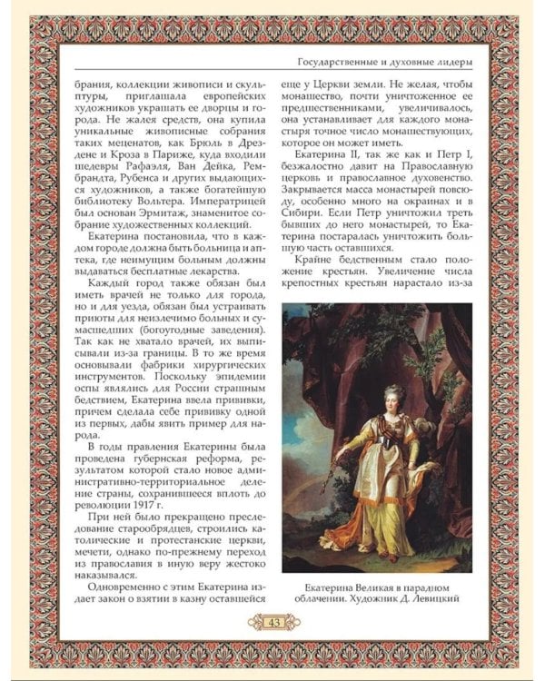 Великие имена России