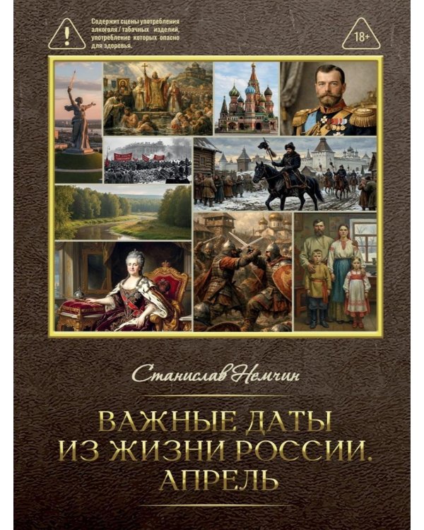 Важные даты из жизни России. Апрель