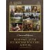 Важные даты из жизни России. Апрель