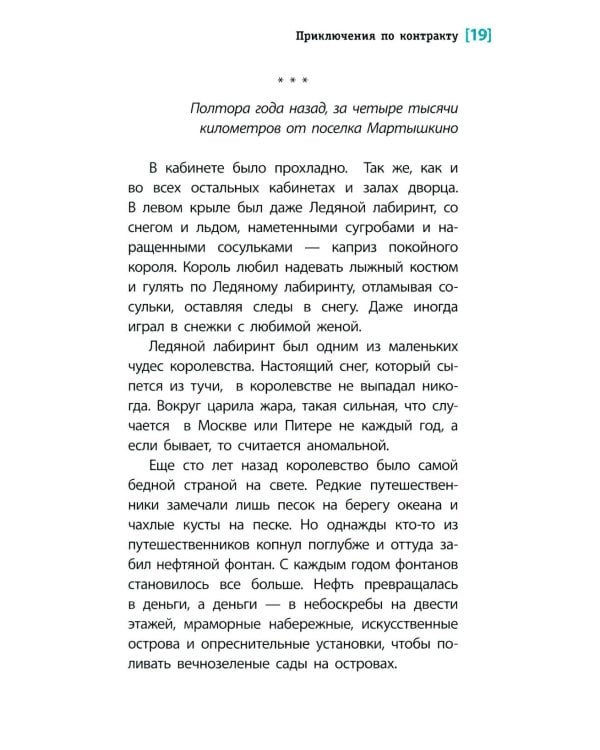 Дополнительное изображение книги «Приключения по контракту: повесть»