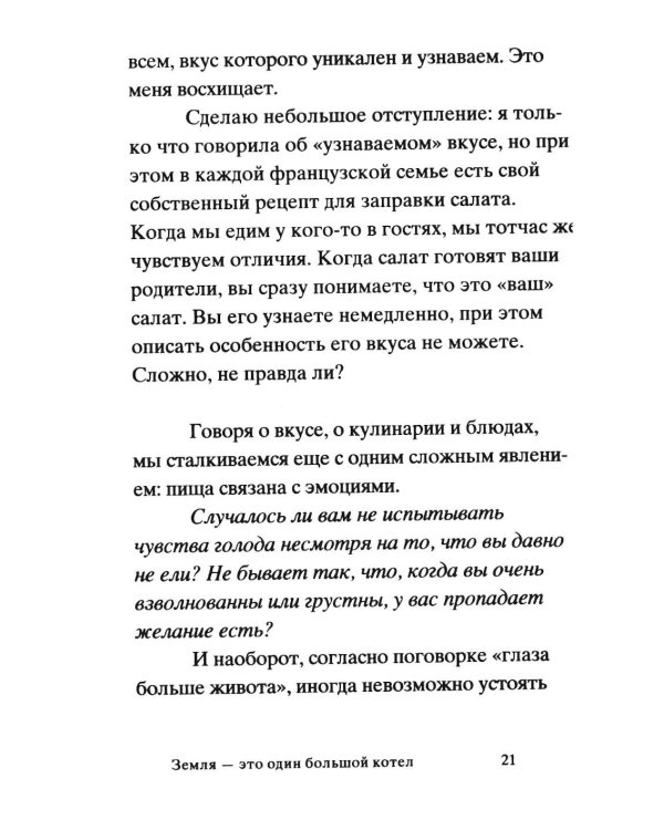 Земля - это один большой котел