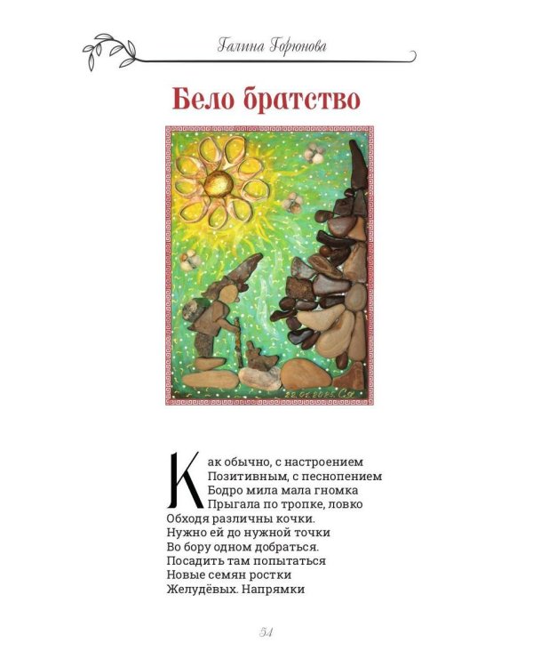 Гномкины сундучки 2: сказки