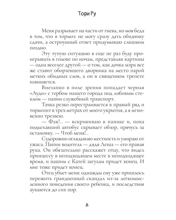 Ты пожалеешь