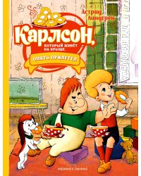 Карлсон, который живет на крыше, опять прилетел