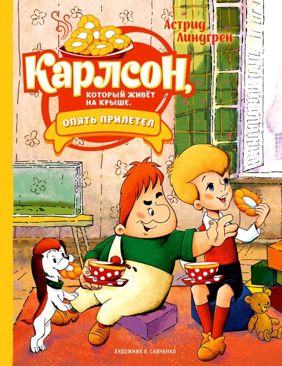 Карлсон, который живет на крыше, опять прилетел