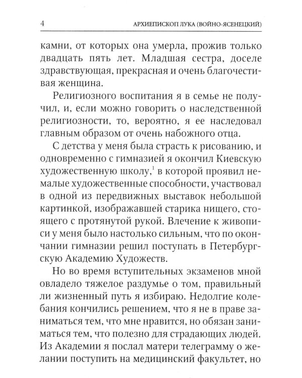 Я полюбил страдание