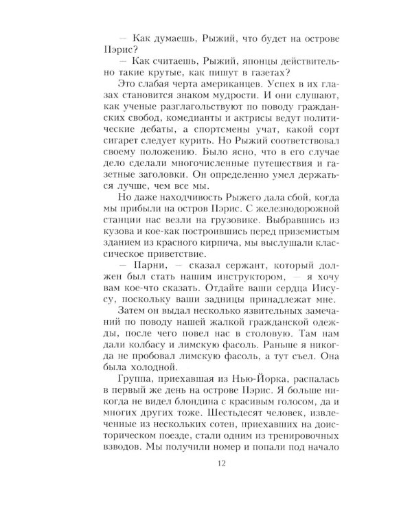Каска вместо подушки. Воспоминания морского пехотинца США о войне на Тихом океане
