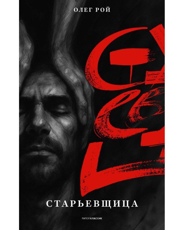 Старьевщица
