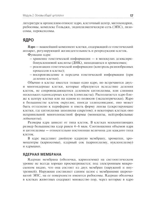 Теория и практика лабораторных цитологических исследований: Учебник