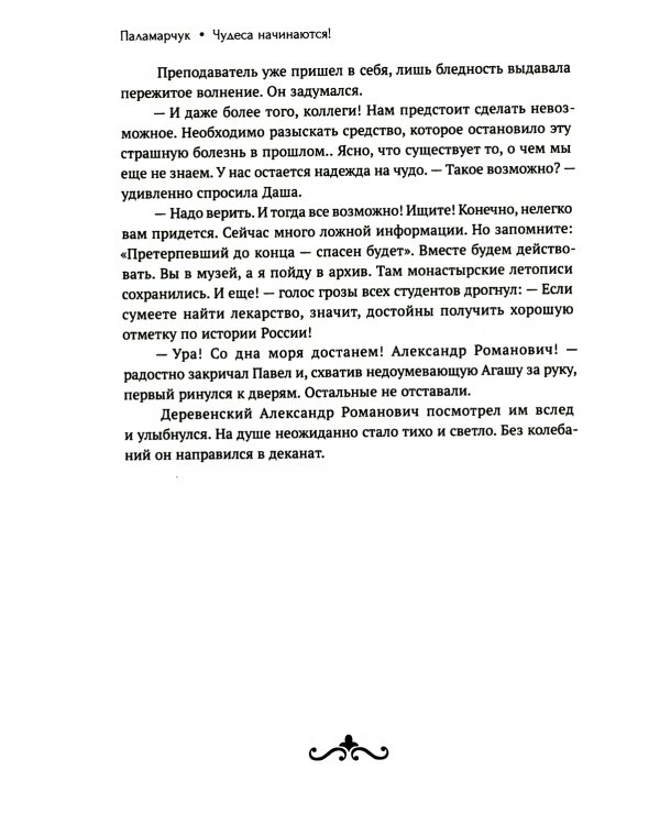 Чудеса начинаются!