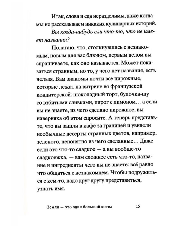 Земля - это один большой котел