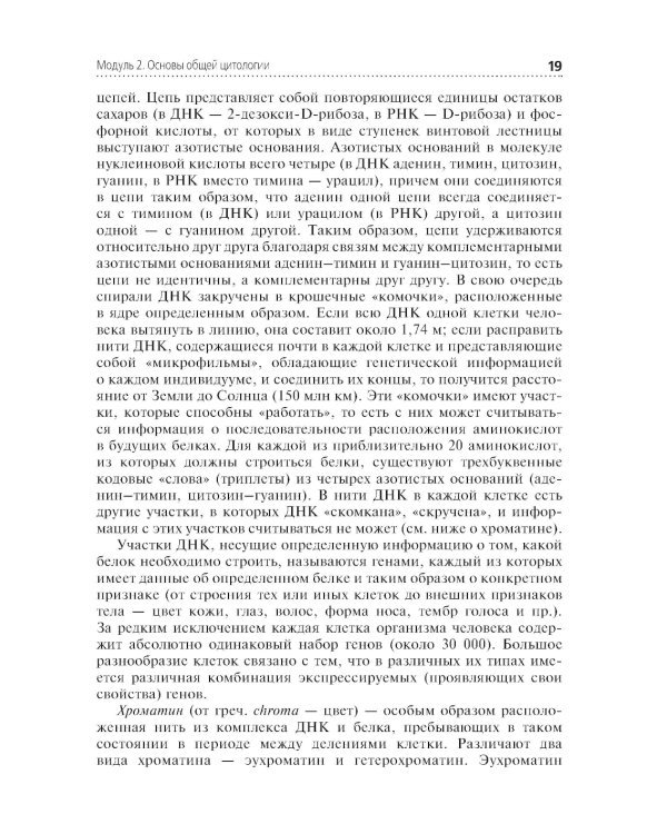 Теория и практика лабораторных цитологических исследований: Учебник