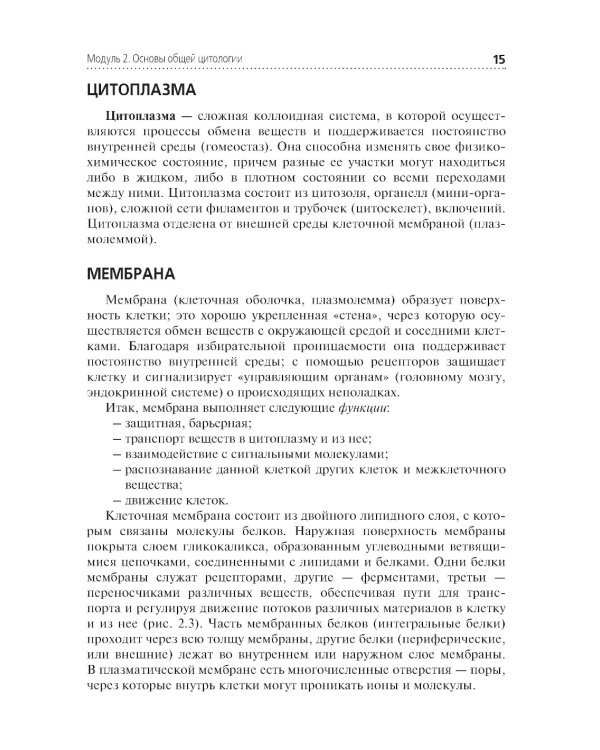 Теория и практика лабораторных цитологических исследований: Учебник