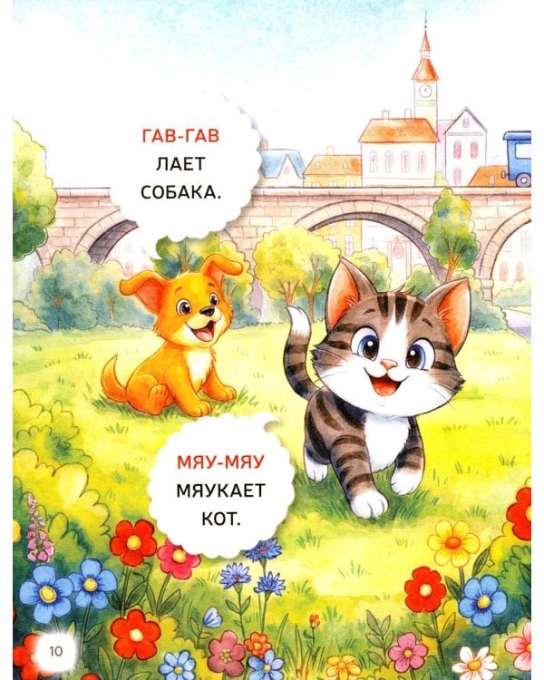 Дополнительное изображение книги «Первая книга малыша-2»