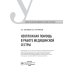 Неотложная помощь в работе медицинской сестры. Учебное пособие
