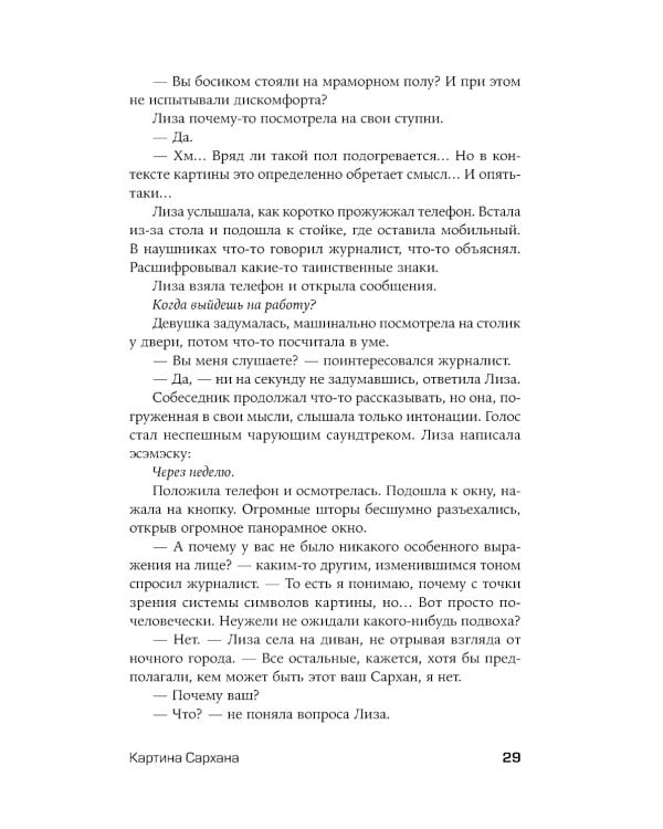 Картина Сархана