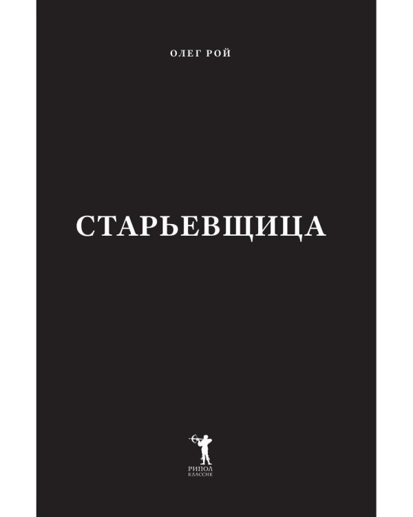 Старьевщица
