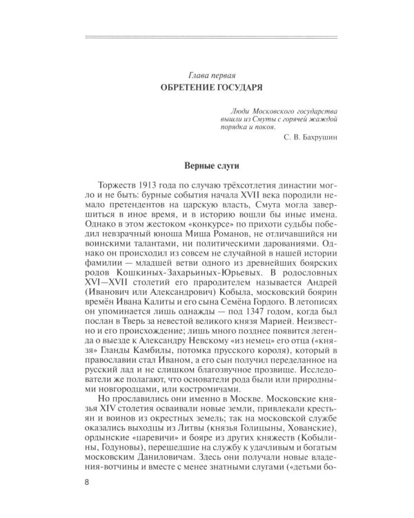 Романовы. 8-е изд