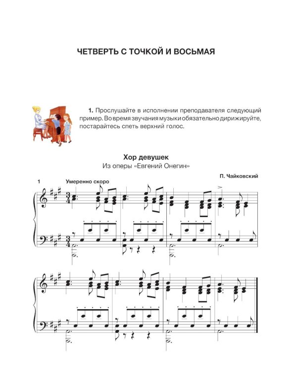 Сольфеджио: 2 кл. ДШИ, ДМШ и ДХШ: В 2 ч. Ч. 2: второе полугодие