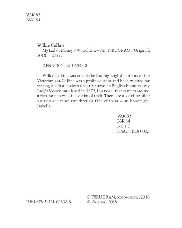 My Lady`s Money = Деньги Миледи: на англ.яз