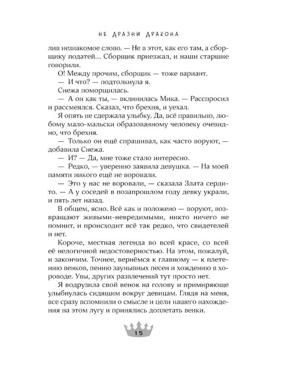 Не дразни дракона