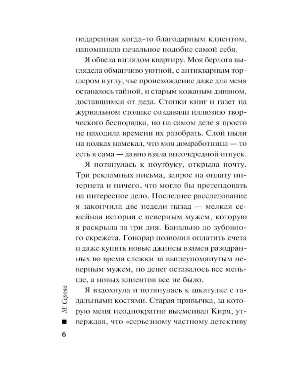 Дополнительное изображение книги «Двенадцать граней страха»
