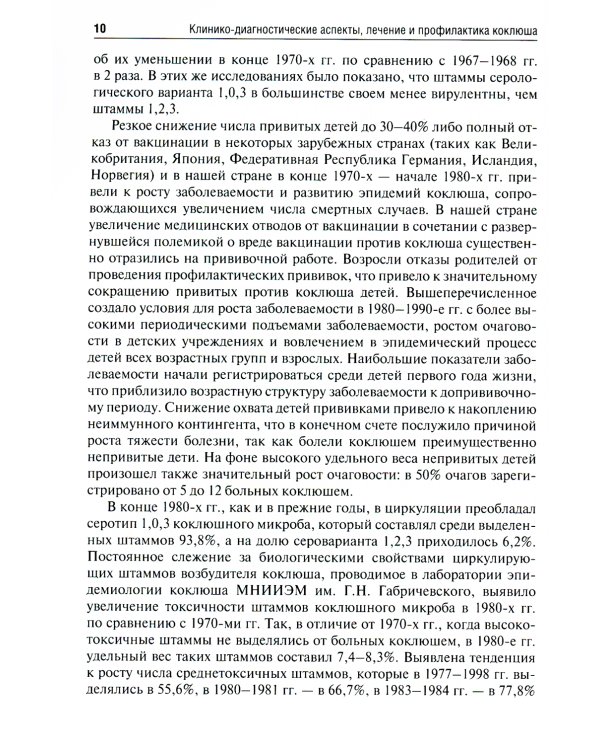 Коклюш у детей