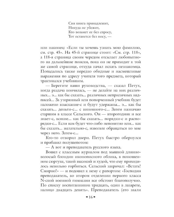 Дополнительное изображение книги «Кадеты. Юнкера»