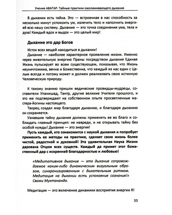 Тайные практики омолаживающего дыхания