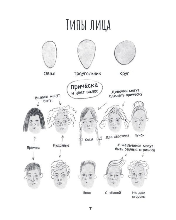 Дети в деревне: Книга-альбом