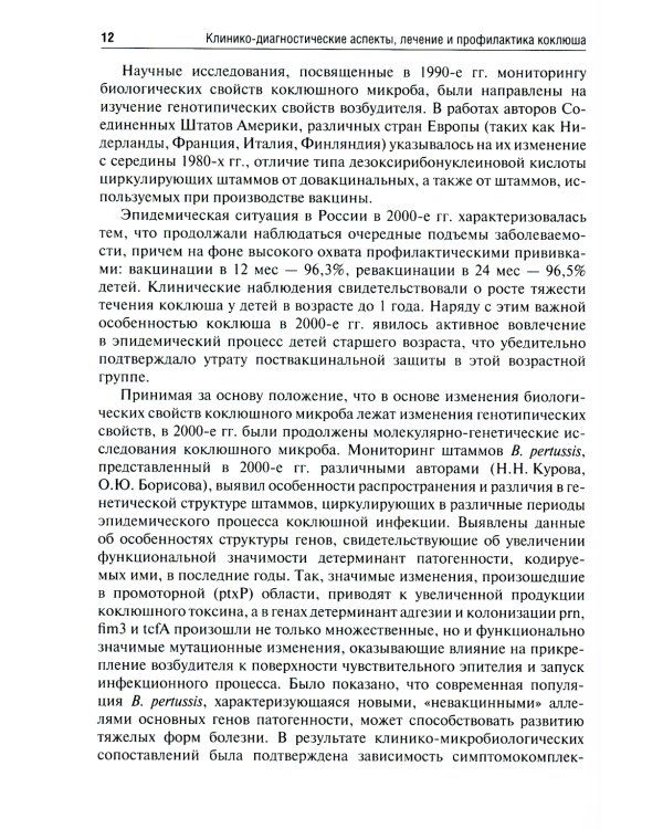 Коклюш у детей