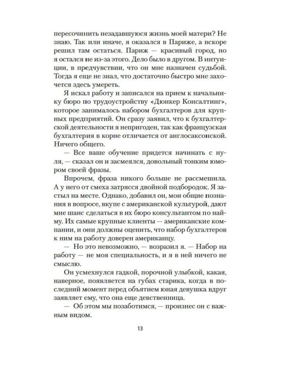 Дополнительное изображение книги «Бог всегда путешествует инкогнито: роман»