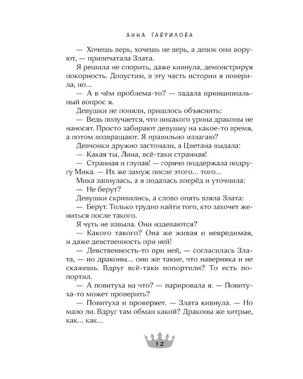Не дразни дракона