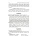 Коррекция дисграфии на почве нарушения языкового анализа и синтеза. Конспекты занятий для логопеда. 2-е изд., испр