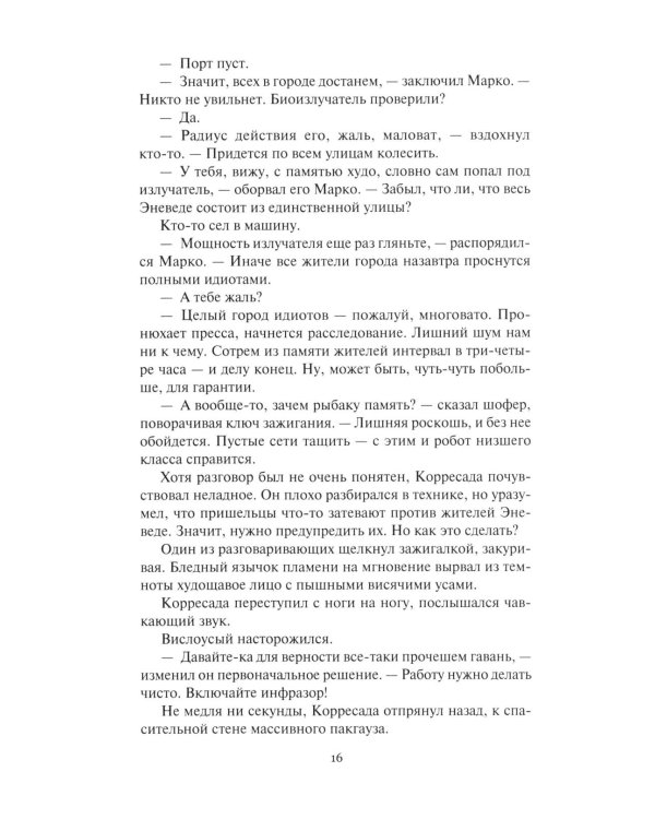 Дополнительное изображение книги «Операция "Аннамария": роман, повести»