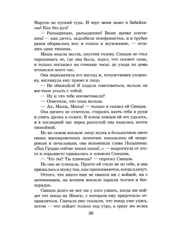Дополнительное изображение книги «Живые и мертвые. Кн. 1: роман»
