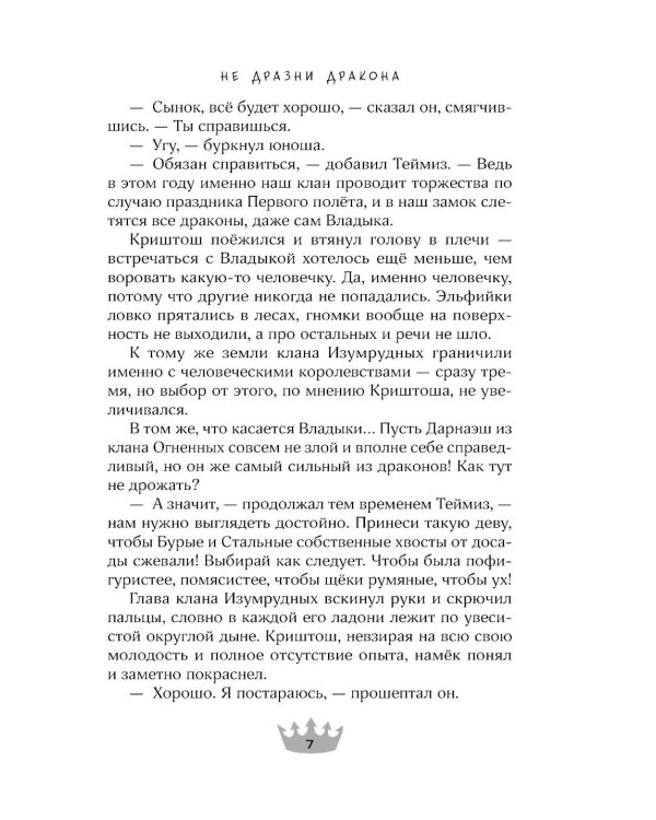 Не дразни дракона