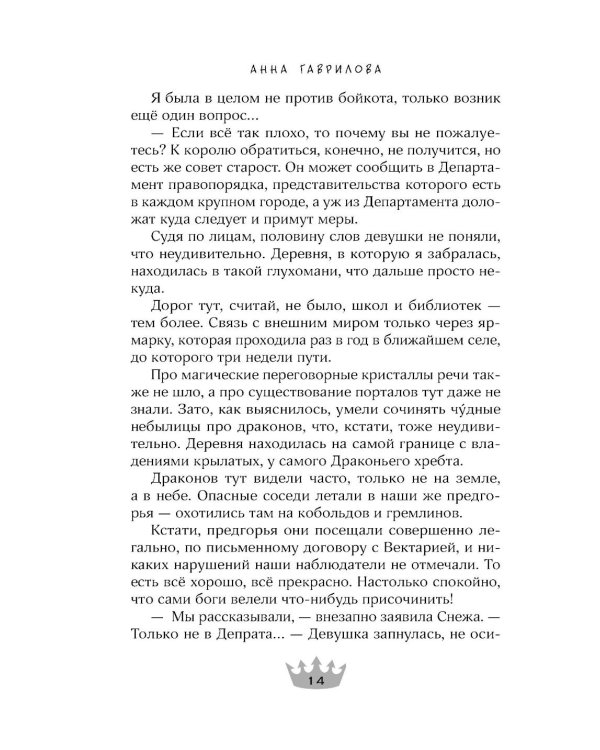 Не дразни дракона