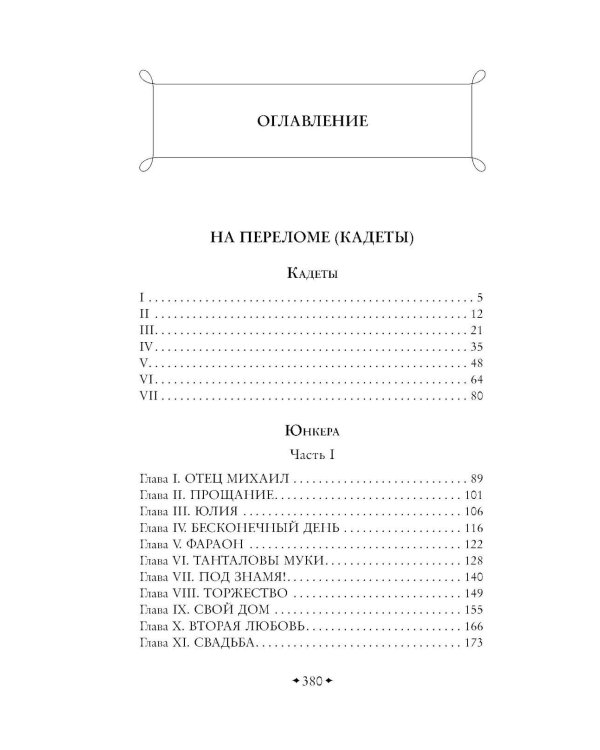 Дополнительное изображение книги «Кадеты. Юнкера»
